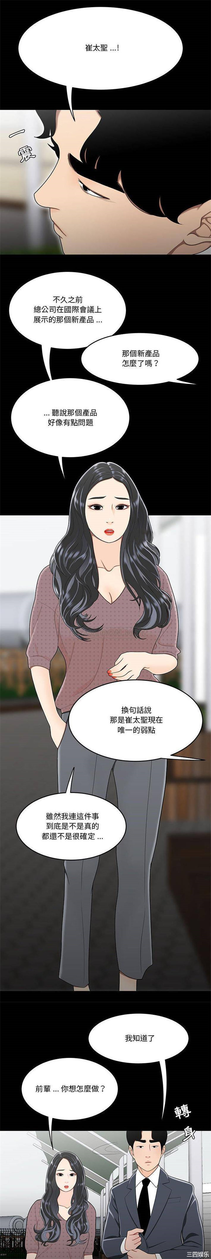 韩国漫画流言/下班不回家韩漫_流言/下班不回家-第31话在线免费阅读-韩国漫画-第6张图片