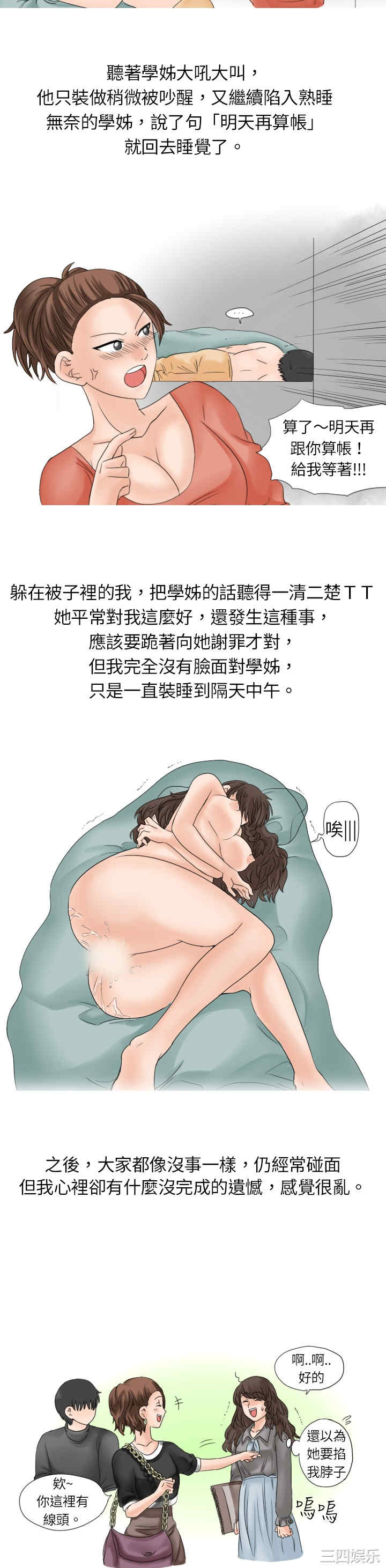 韩国漫画秘密Story韩漫_秘密Story-第6话在线免费阅读-韩国漫画-第7张图片