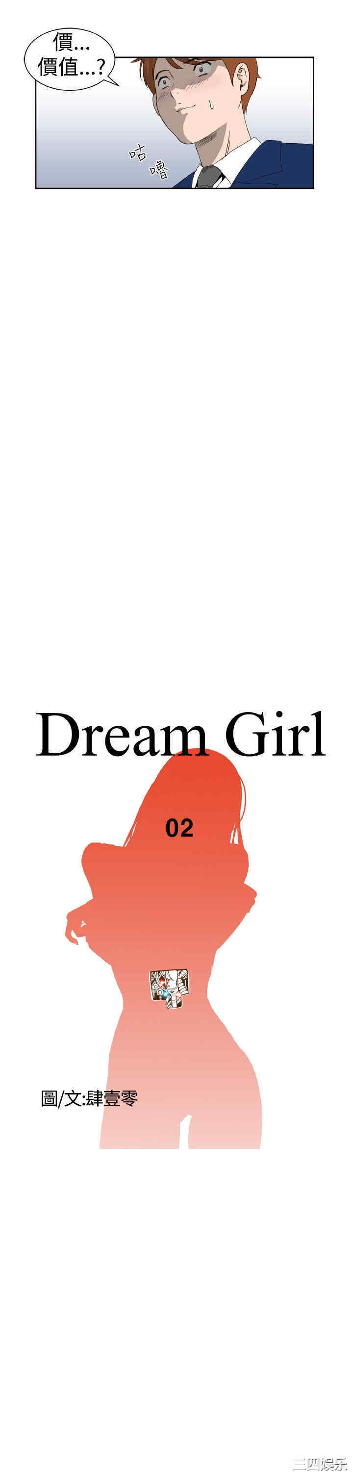 韩国漫画Dream Girl韩漫_Dream Girl-第2话在线免费阅读-韩国漫画-第4张图片