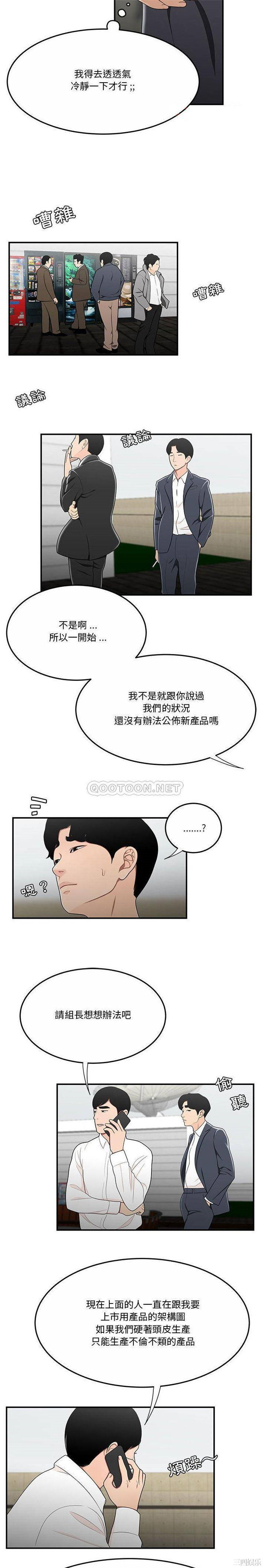 韩国漫画流言/下班不回家韩漫_流言/下班不回家-第31话在线免费阅读-韩国漫画-第9张图片