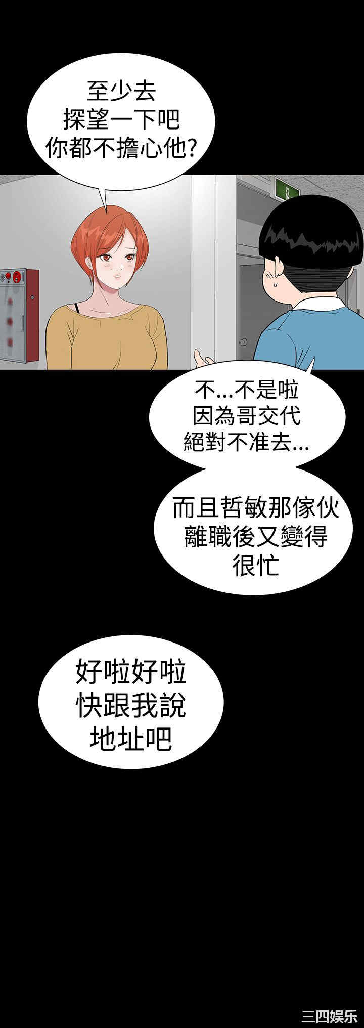 韩国漫画楼凤韩漫_楼凤-第44话在线免费阅读-韩国漫画-第45张图片