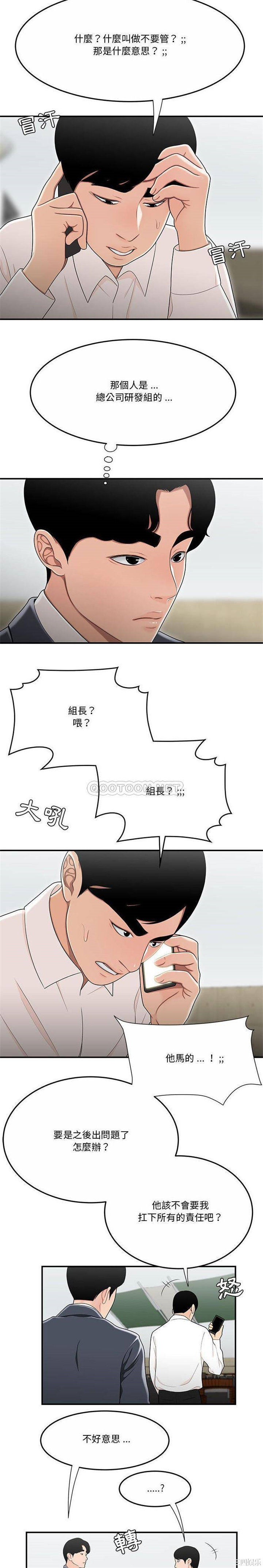 韩国漫画流言/下班不回家韩漫_流言/下班不回家-第31话在线免费阅读-韩国漫画-第10张图片