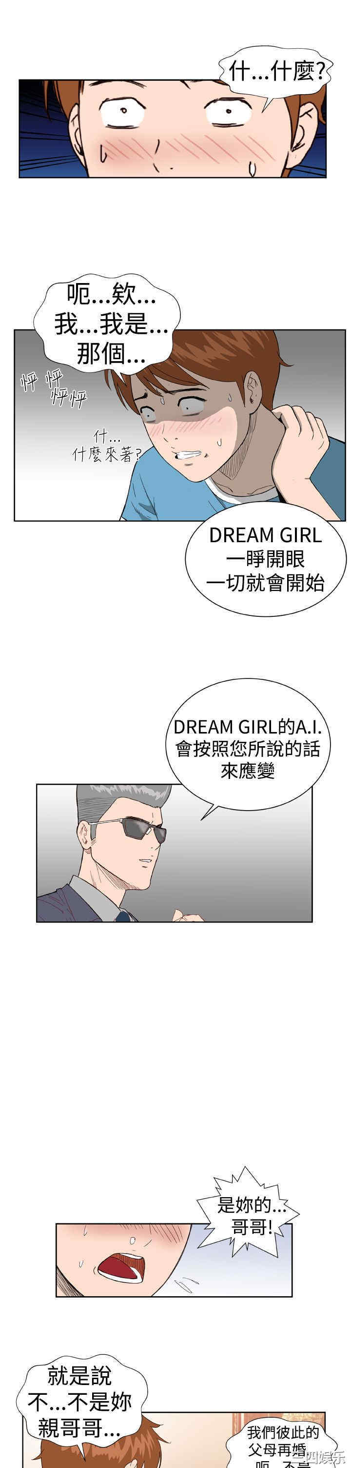 韩国漫画Dream Girl韩漫_Dream Girl-第2话在线免费阅读-韩国漫画-第11张图片