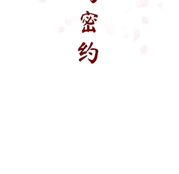 韩国漫画与上司的密约/秘密合约韩漫_与上司的密约/秘密合约-第46话在线免费阅读-韩国漫画-第33张图片