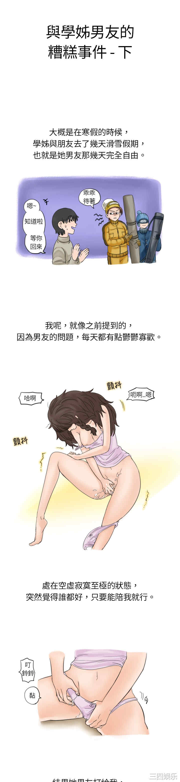 韩国漫画秘密Story韩漫_秘密Story-第7话在线免费阅读-韩国漫画-第1张图片