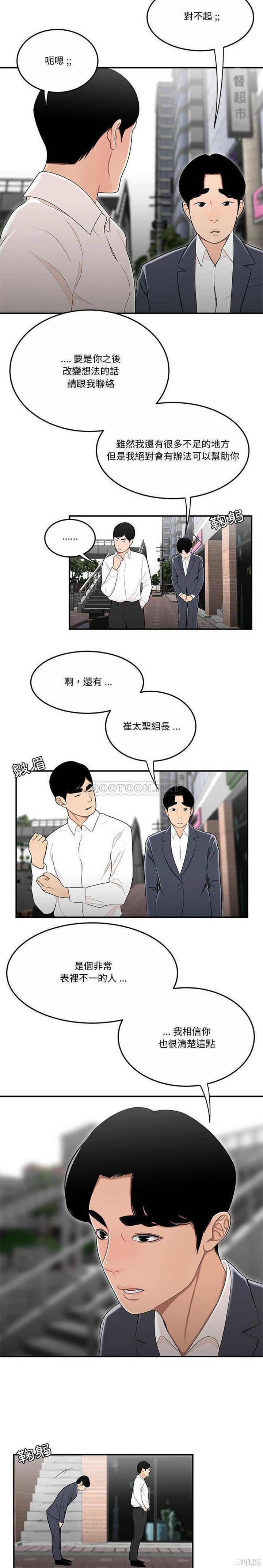 韩国漫画流言/下班不回家韩漫_流言/下班不回家-第31话在线免费阅读-韩国漫画-第13张图片