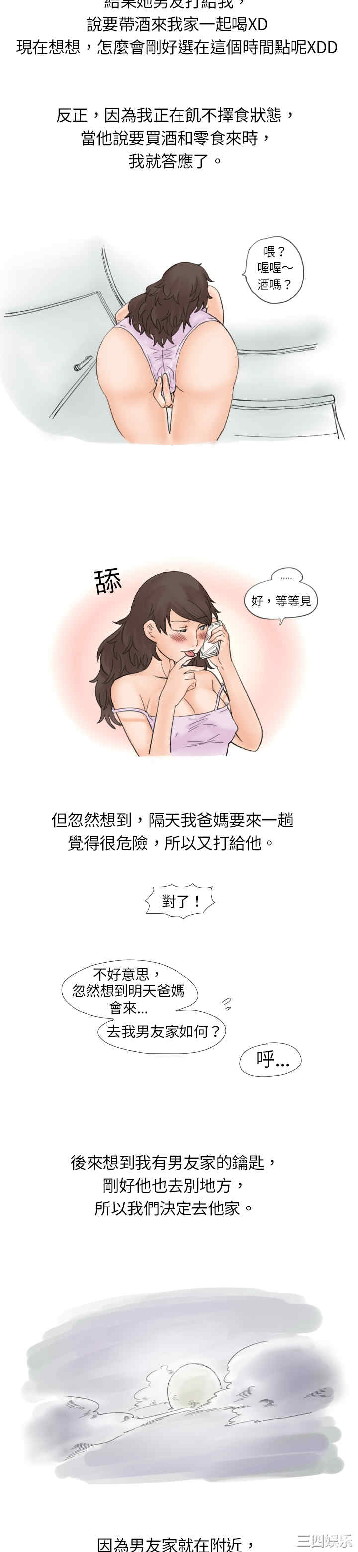 韩国漫画秘密Story韩漫_秘密Story-第7话在线免费阅读-韩国漫画-第2张图片