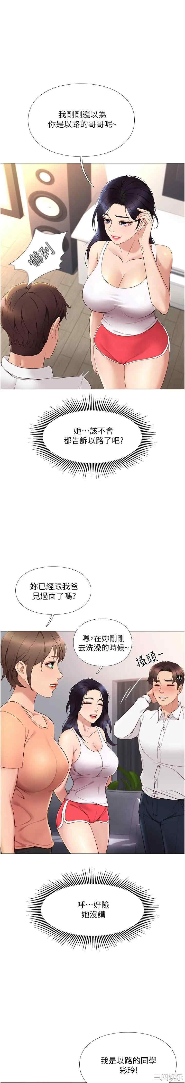韩国漫画韩漫_女儿闺蜜都归ME-第2话在线免费阅读-韩国漫画-第15张图片