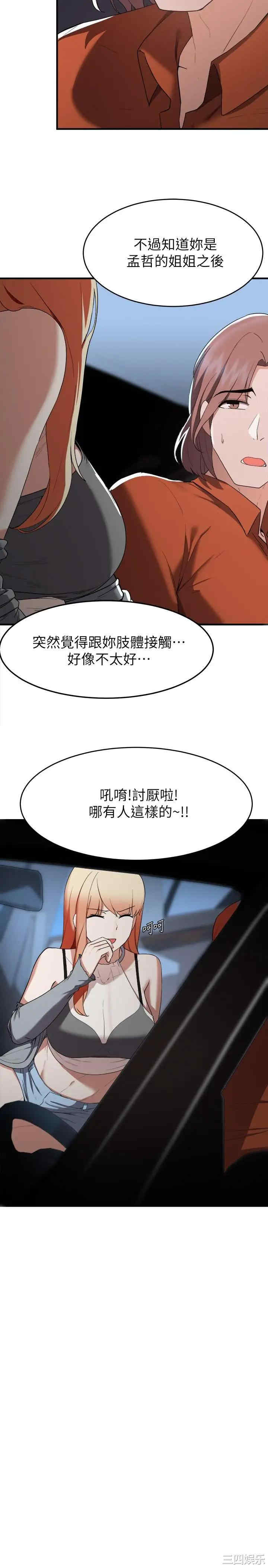 韩国漫画韩漫_废柴逃脱-第14话在线免费阅读-韩国漫画-第33张图片