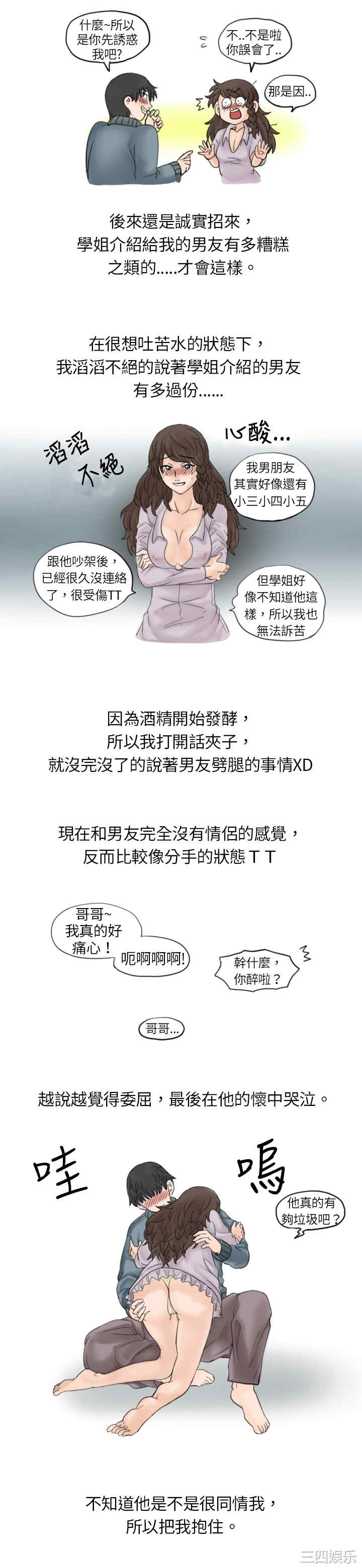 韩国漫画秘密Story韩漫_秘密Story-第7话在线免费阅读-韩国漫画-第4张图片