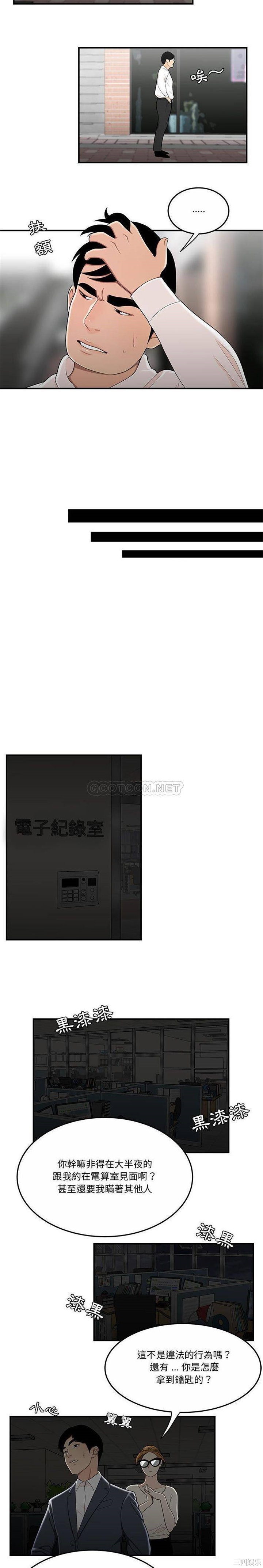 韩国漫画流言/下班不回家韩漫_流言/下班不回家-第31话在线免费阅读-韩国漫画-第14张图片