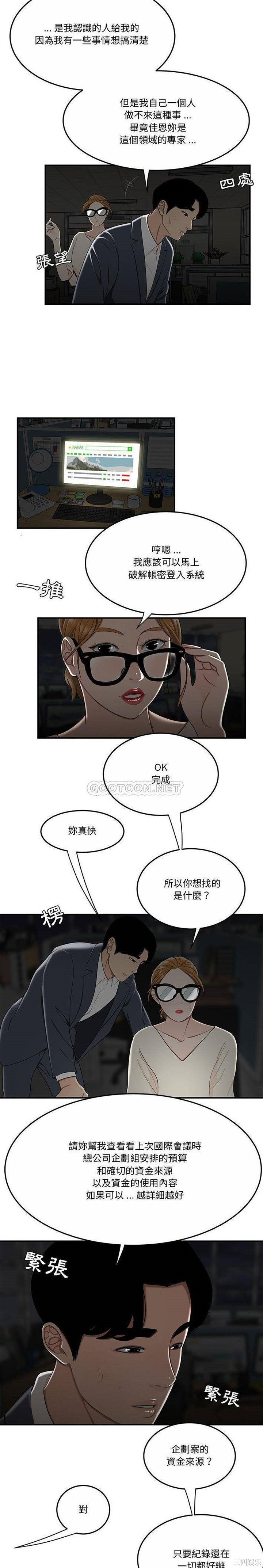 韩国漫画流言/下班不回家韩漫_流言/下班不回家-第31话在线免费阅读-韩国漫画-第15张图片