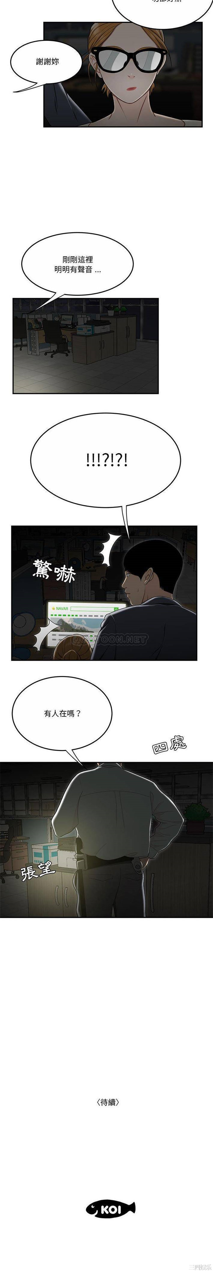 韩国漫画流言/下班不回家韩漫_流言/下班不回家-第31话在线免费阅读-韩国漫画-第16张图片