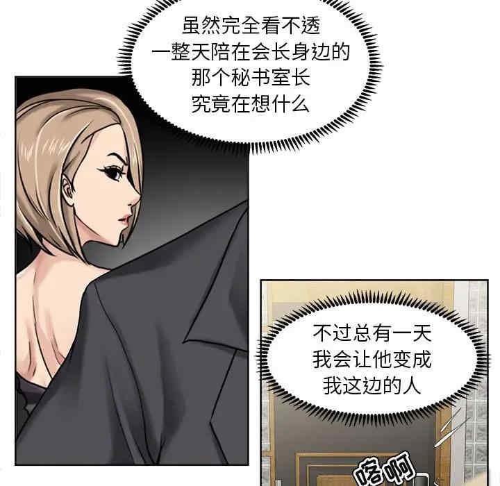 韩国漫画女人的战争韩漫_女人的战争-第9话在线免费阅读-韩国漫画-第39张图片