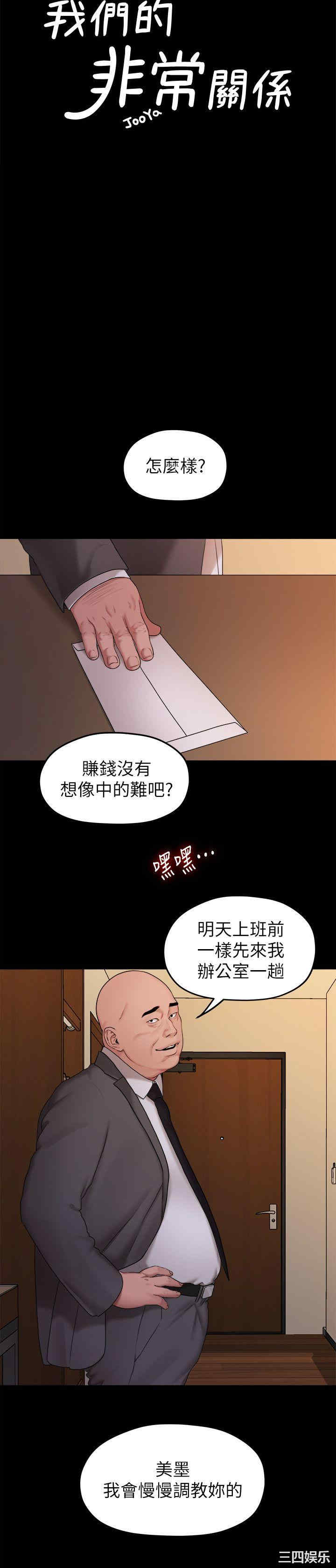 韩国漫画我们的非常关系韩漫_我们的非常关系-第40话在线免费阅读-韩国漫画-第5张图片