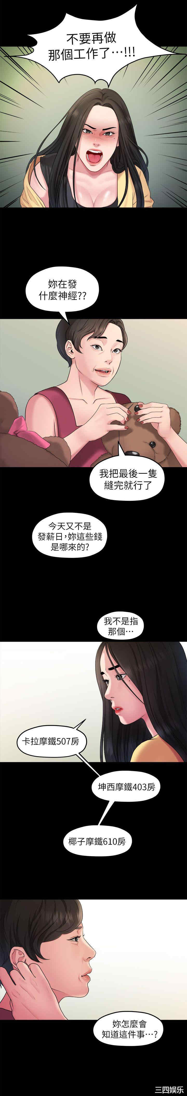 韩国漫画我们的非常关系韩漫_我们的非常关系-第40话在线免费阅读-韩国漫画-第8张图片