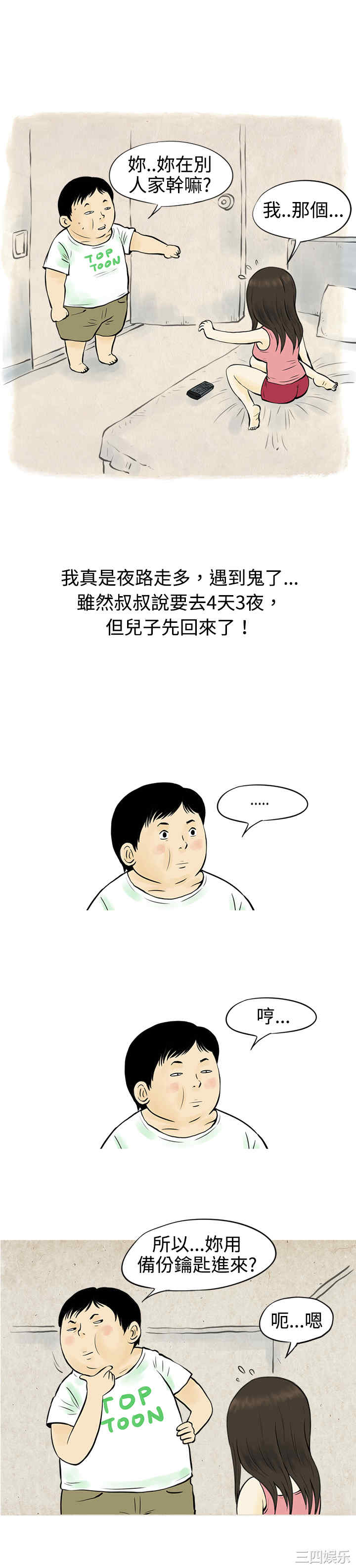 韩国漫画秘密Story韩漫_秘密Story-第56话在线免费阅读-韩国漫画-第10张图片