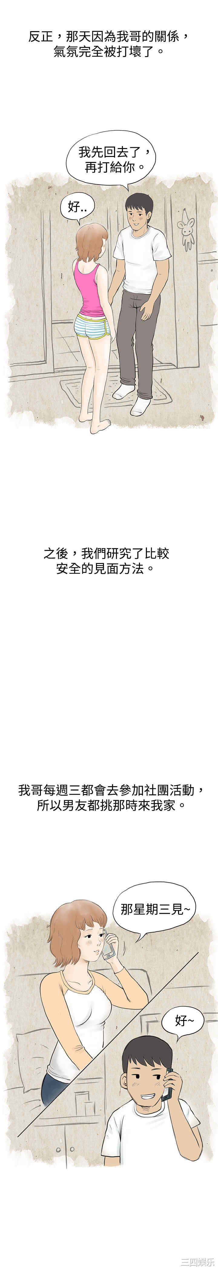 韩国漫画秘密Story韩漫_秘密Story-第34话在线免费阅读-韩国漫画-第4张图片