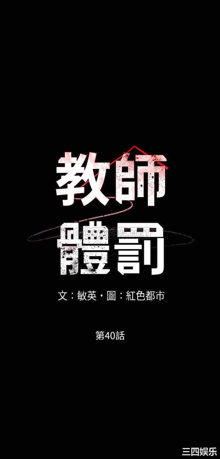 韩国漫画韩漫_教师体罚-第40话在线免费阅读-韩国漫画-第2张图片