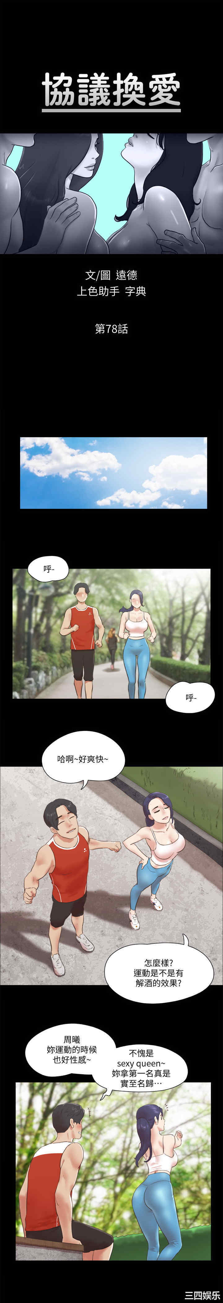 韩国漫画协议换爱/合意之下韩漫_协议换爱/合意之下-第78话在线免费阅读-韩国漫画-第3张图片