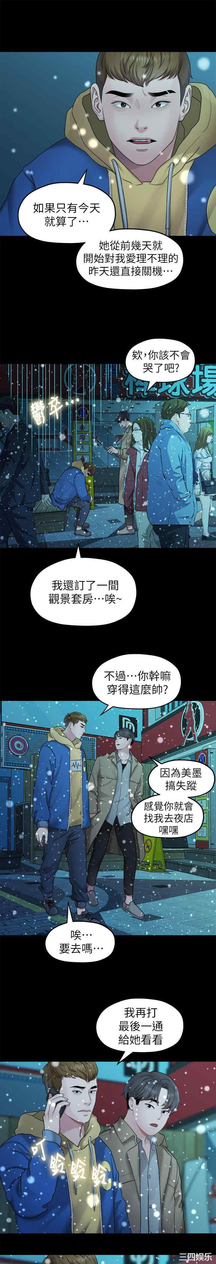 韩国漫画我们的非常关系韩漫_我们的非常关系-第41话在线免费阅读-韩国漫画-第7张图片