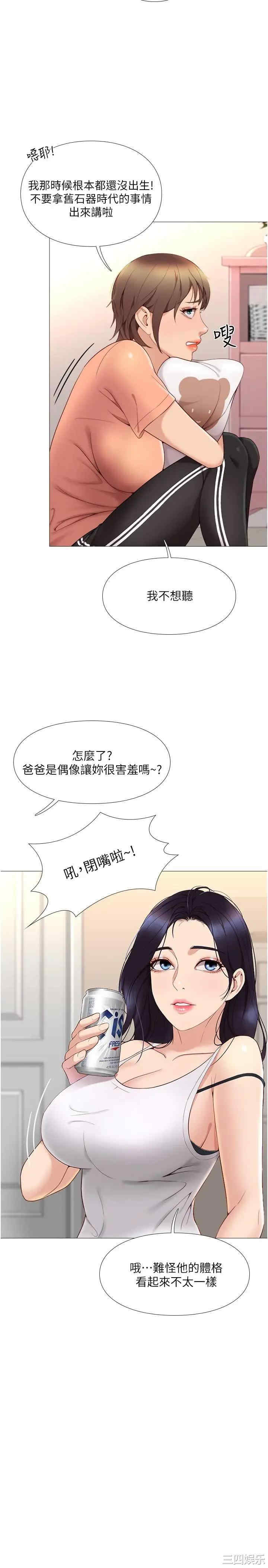 韩国漫画韩漫_女儿闺蜜都归ME-第2话在线免费阅读-韩国漫画-第38张图片