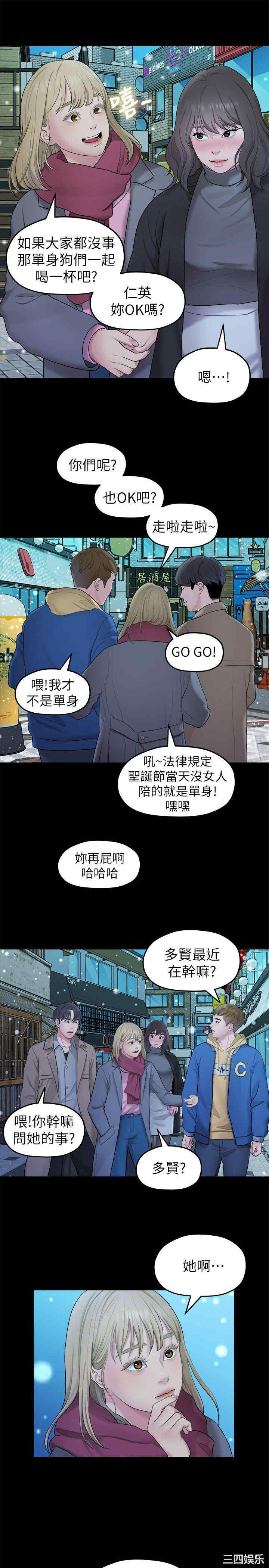 韩国漫画我们的非常关系韩漫_我们的非常关系-第41话在线免费阅读-韩国漫画-第14张图片