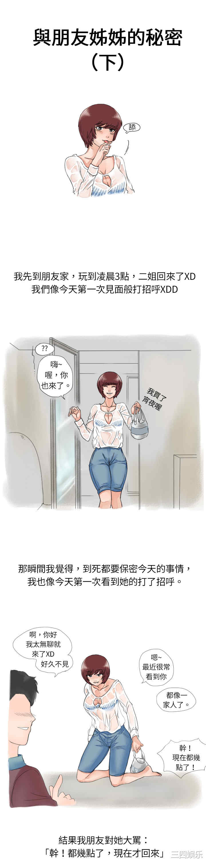 韩国漫画秘密Story韩漫_秘密Story-第9话在线免费阅读-韩国漫画-第1张图片