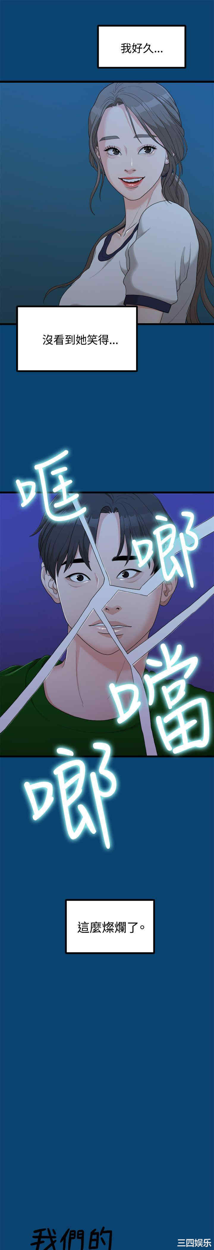 韩国漫画我们的非常关系韩漫_我们的非常关系-第12话在线免费阅读-韩国漫画-第9张图片