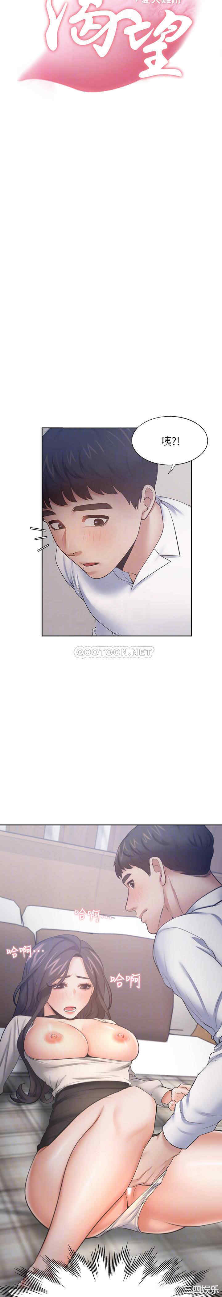 韩国漫画渴望：爱火难耐韩漫_渴望：爱火难耐-第50话在线免费阅读-韩国漫画-第4张图片