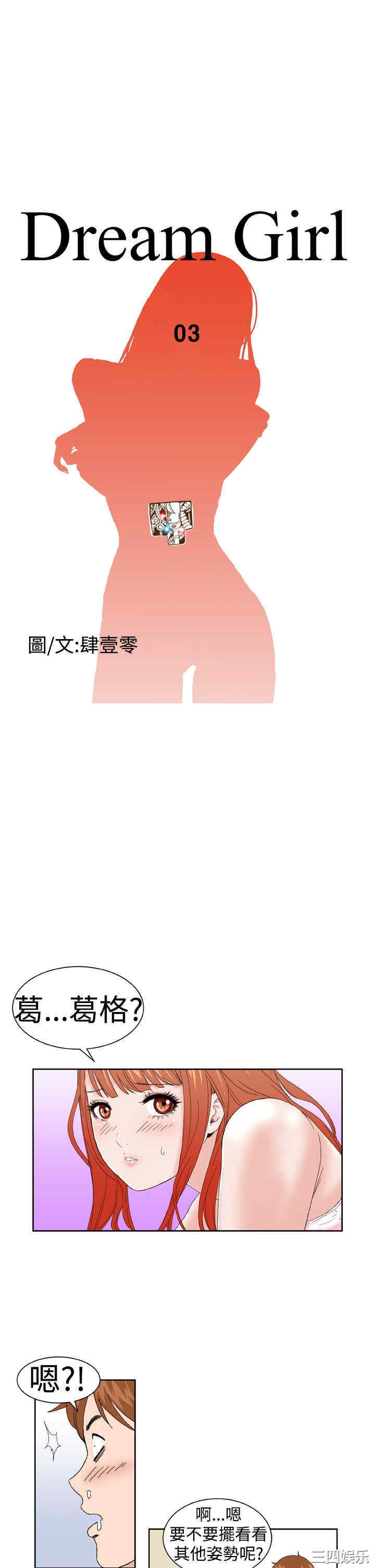 韩国漫画Dream Girl韩漫_Dream Girl-第3话在线免费阅读-韩国漫画-第3张图片