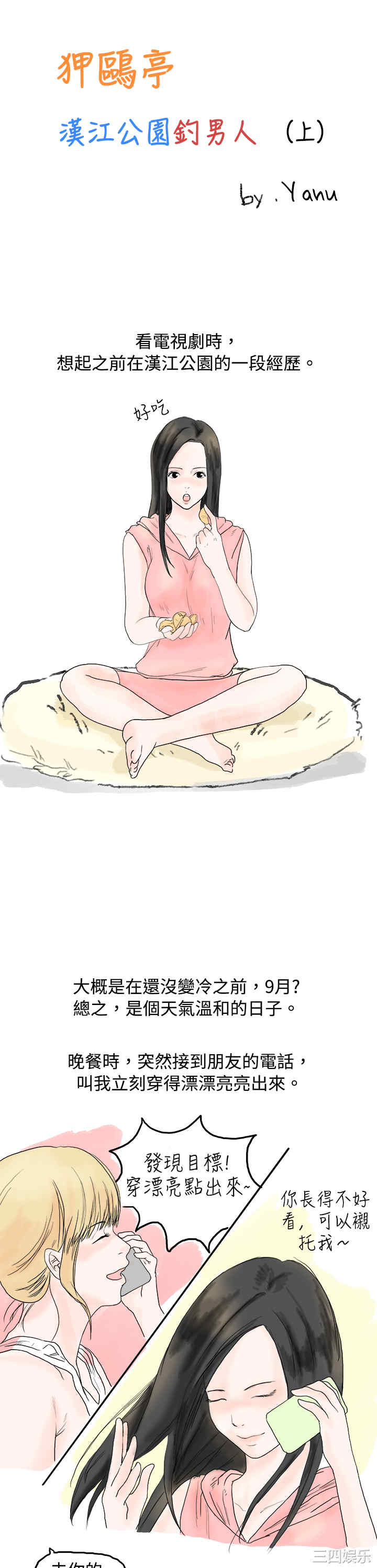 韩国漫画秘密Story韩漫_秘密Story-第10话在线免费阅读-韩国漫画-第1张图片