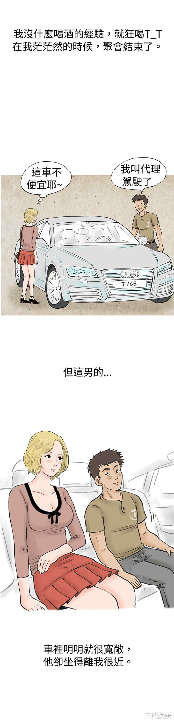 韩国漫画秘密Story韩漫_秘密Story-第36话在线免费阅读-韩国漫画-第4张图片