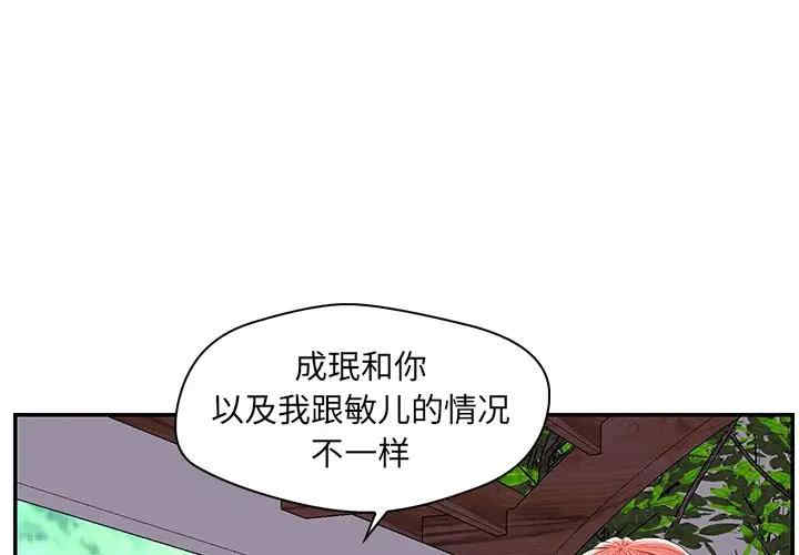 韩国漫画恋人配对韩漫_恋人配对-第26话在线免费阅读-韩国漫画-第1张图片
