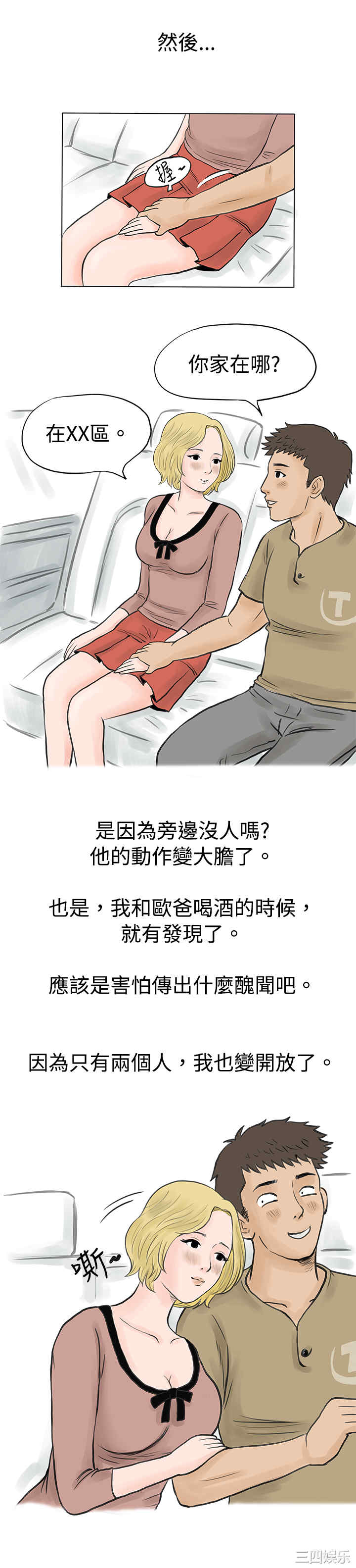 韩国漫画秘密Story韩漫_秘密Story-第36话在线免费阅读-韩国漫画-第5张图片