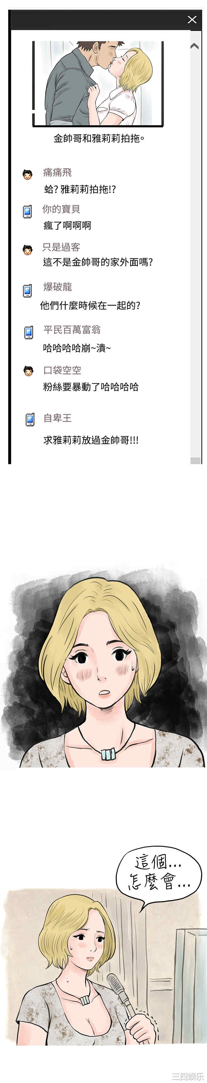 韩国漫画秘密Story韩漫_秘密Story-第36话在线免费阅读-韩国漫画-第17张图片