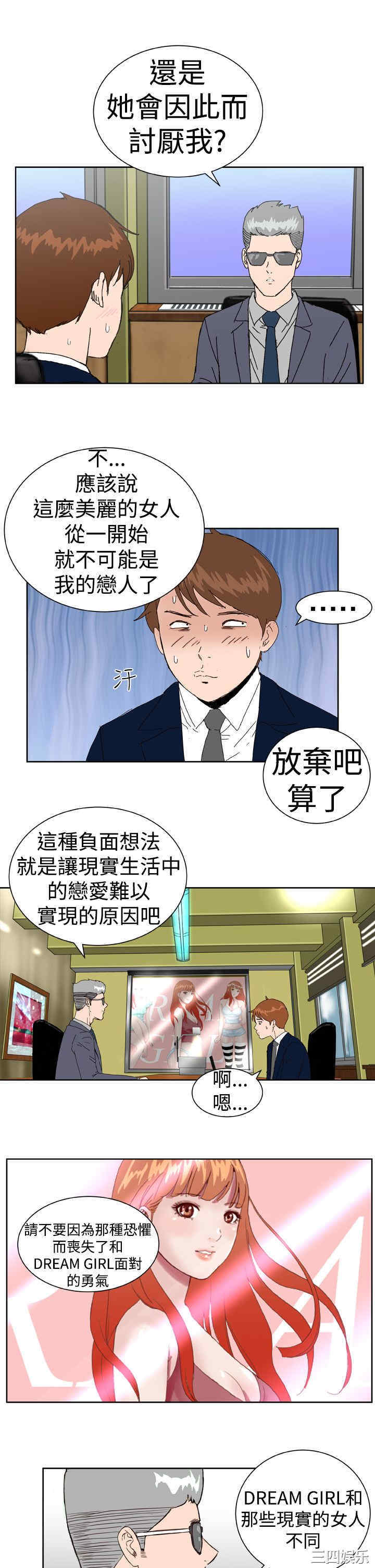 韩国漫画Dream Girl韩漫_Dream Girl-第3话在线免费阅读-韩国漫画-第20张图片