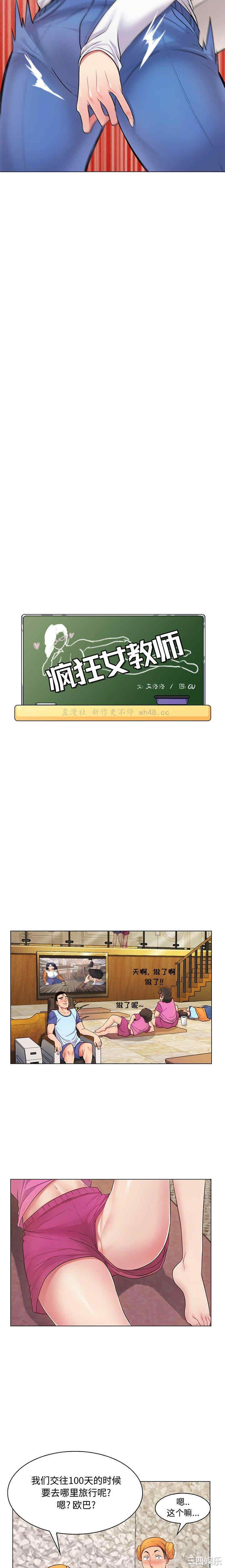 韩国漫画疯狂女教师/脱序教师韩漫_疯狂女教师/脱序教师-第2话在线免费阅读-韩国漫画-第3张图片