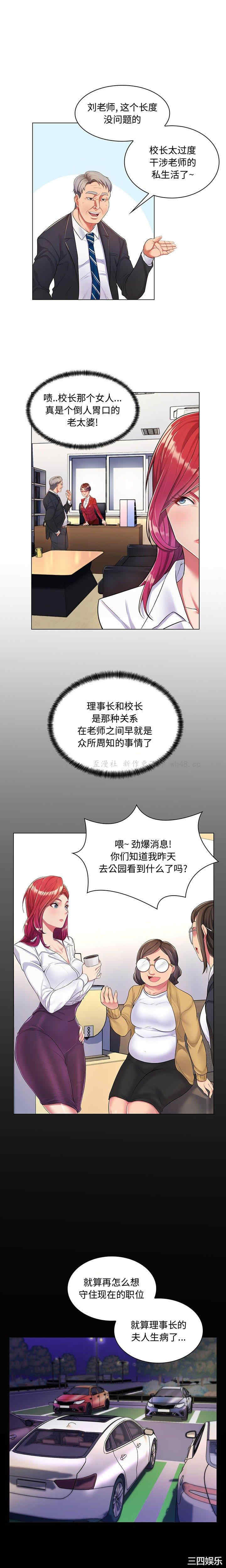 韩国漫画疯狂女教师/脱序教师韩漫_疯狂女教师/脱序教师-第2话在线免费阅读-韩国漫画-第8张图片
