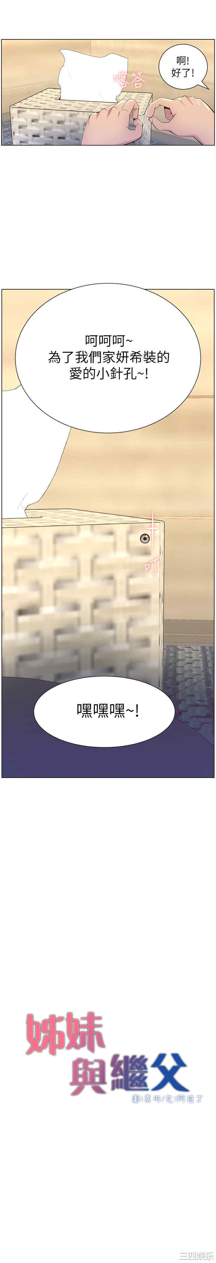 韩国漫画姐妹与继父韩漫_姐妹与继父-第90话在线免费阅读-韩国漫画-第2张图片