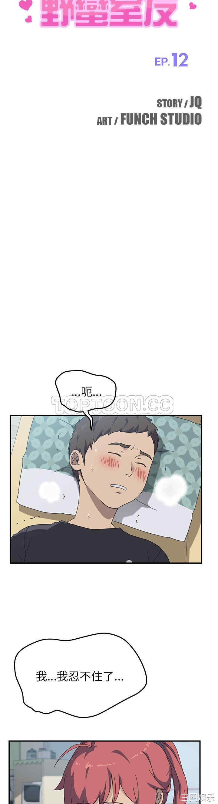 韩国漫画我的野蛮女友韩漫_我的野蛮女友-第12话在线免费阅读-韩国漫画-第4张图片