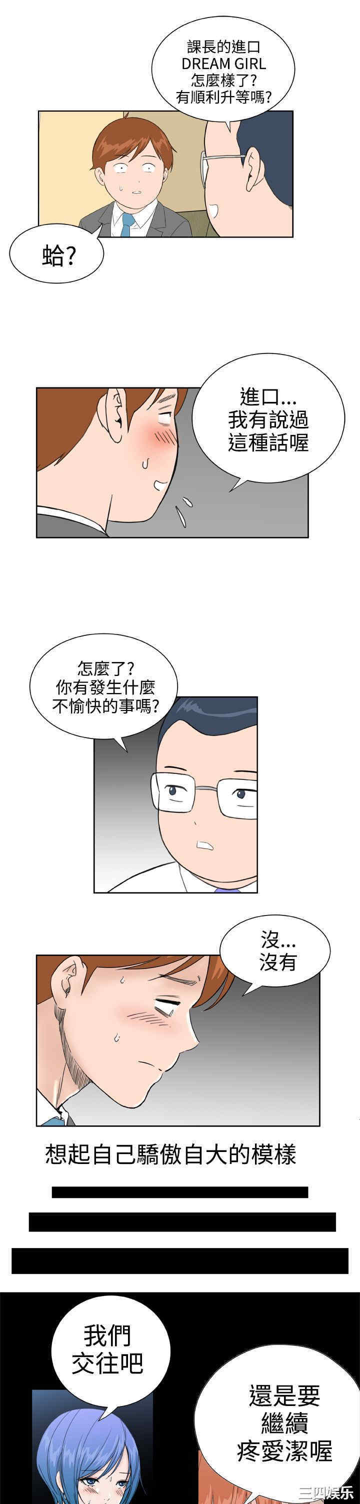 韩国漫画Dream Girl韩漫_Dream Girl-第30话在线免费阅读-韩国漫画-第1张图片