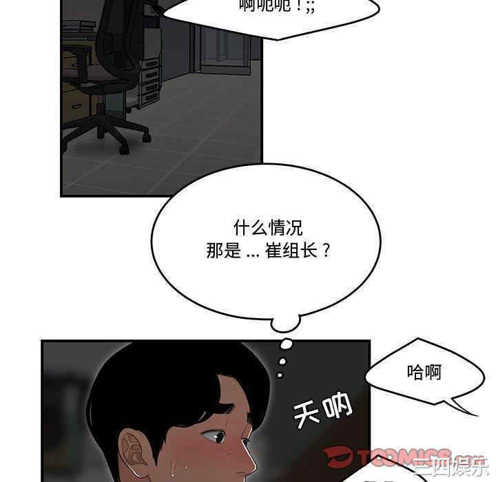 韩国漫画流言/下班不回家韩漫_流言/下班不回家-第9话在线免费阅读-韩国漫画-第34张图片