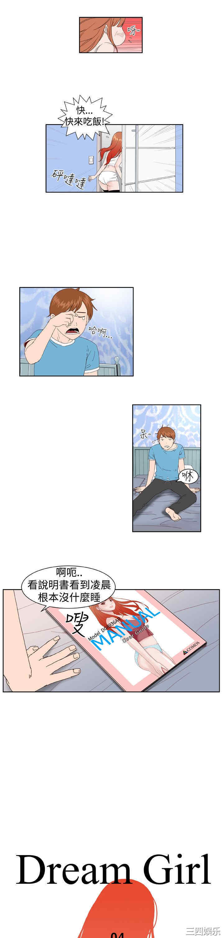 韩国漫画Dream Girl韩漫_Dream Girl-第4话在线免费阅读-韩国漫画-第6张图片