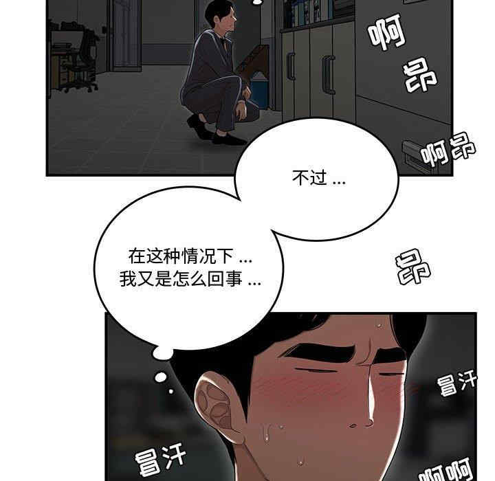 韩国漫画流言/下班不回家韩漫_流言/下班不回家-第9话在线免费阅读-韩国漫画-第36张图片