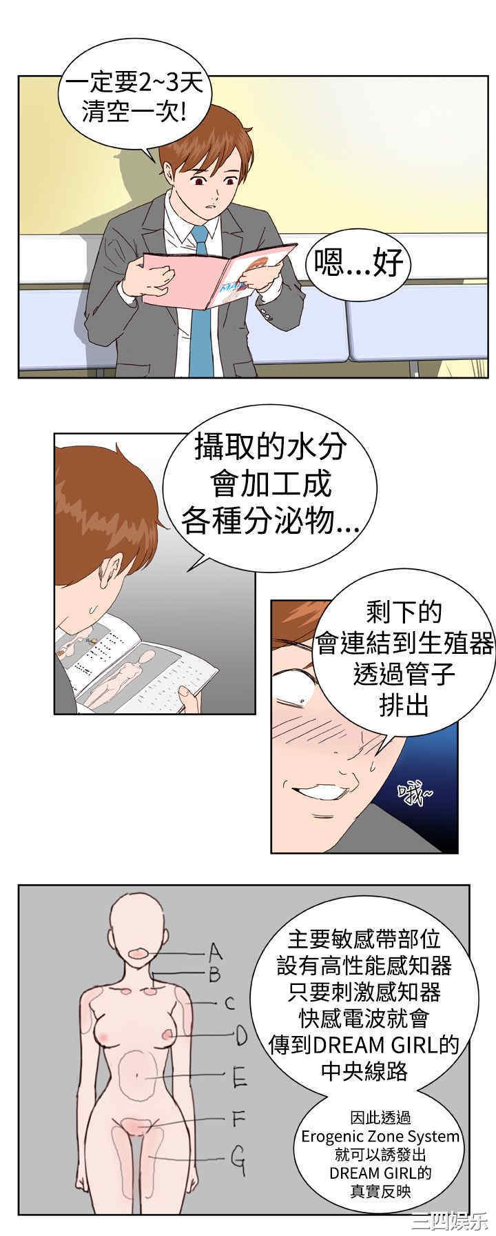 韩国漫画Dream Girl韩漫_Dream Girl-第4话在线免费阅读-韩国漫画-第11张图片