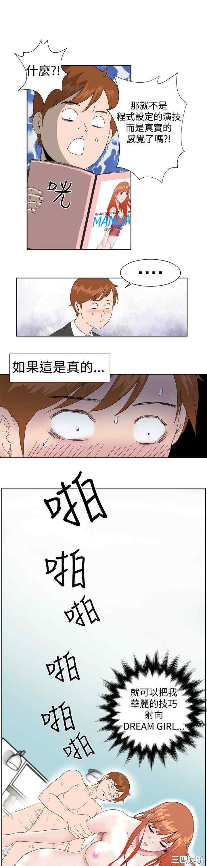 韩国漫画Dream Girl韩漫_Dream Girl-第4话在线免费阅读-韩国漫画-第12张图片