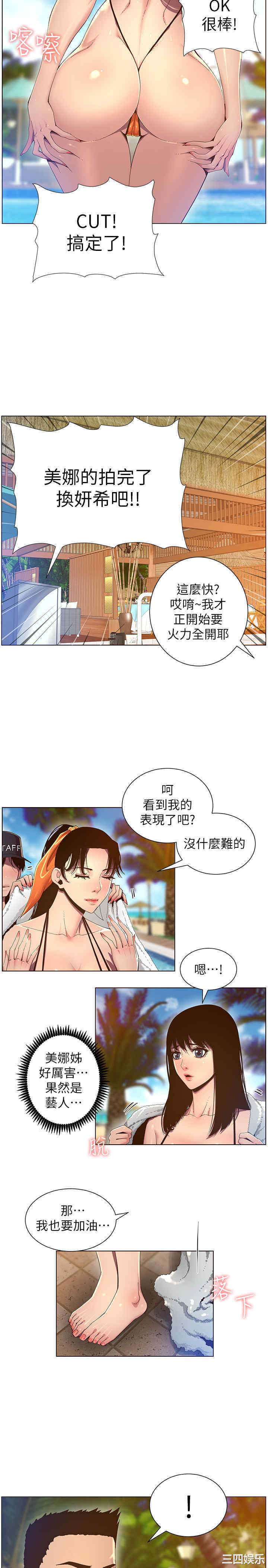 韩国漫画姐妹与继父韩漫_姐妹与继父-第90话在线免费阅读-韩国漫画-第17张图片