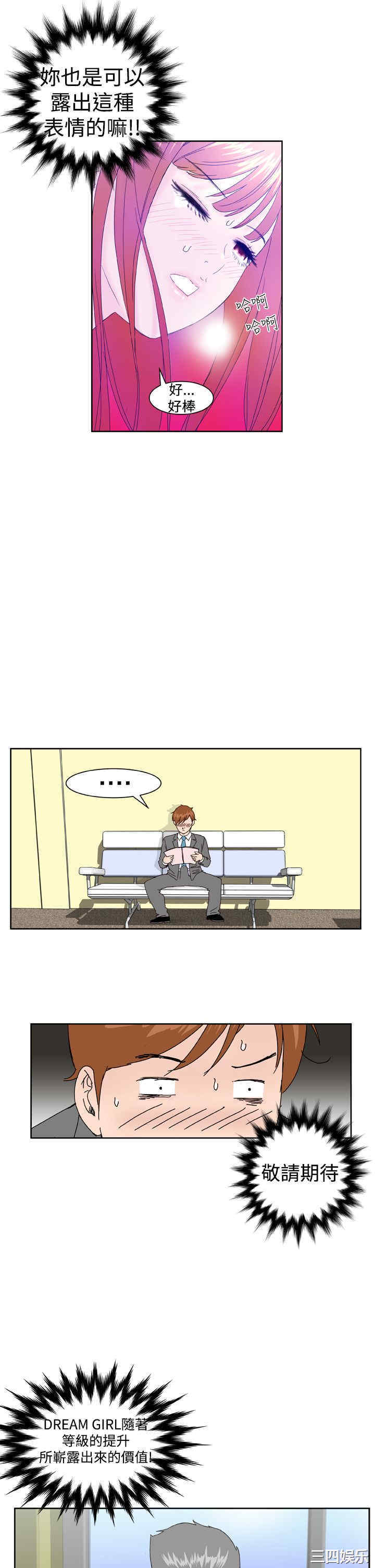 韩国漫画Dream Girl韩漫_Dream Girl-第4话在线免费阅读-韩国漫画-第14张图片