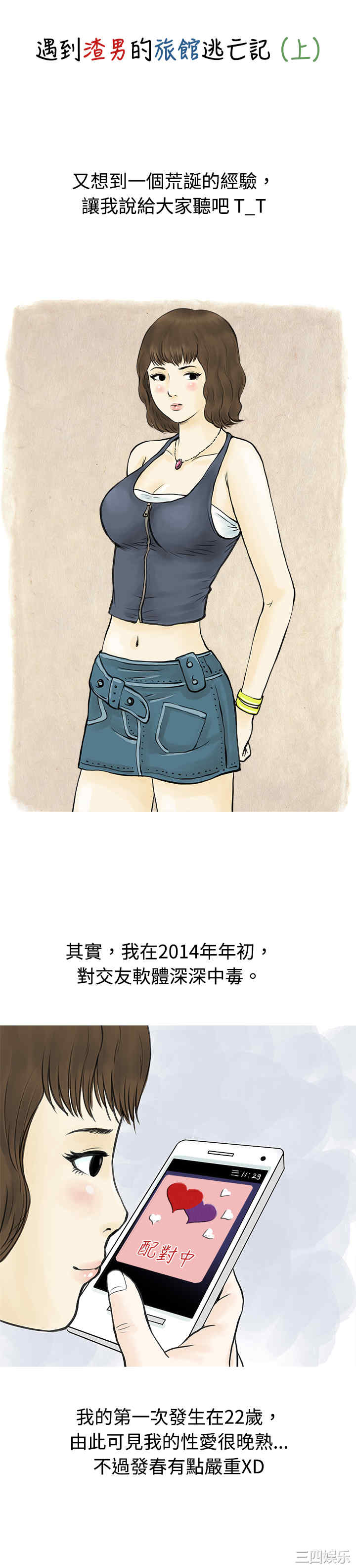 韩国漫画秘密Story韩漫_秘密Story-第61话在线免费阅读-韩国漫画-第1张图片